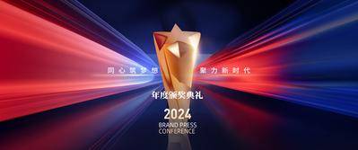 【南门网dcpsd.com】展板 主视觉 背景板 主画面 Banner 活动 科技 会议 发布会 周年庆 展板 颁奖 奖杯 峰会 星空 年会 论坛 新能源 签到墙 山峰 抽象 宇航员 炫酷 光效未来 典礼 盛典 仪式 颁奖 奖杯