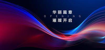 【南门网dcpsd.com】绚丽 炫彩 背景板 主画面 Banner 活动 科技 会议 发布会 周年庆 展板 峰会 线条 渐变 年会 论坛 新能源 签到墙 山峰 抽象 炫酷 光效未来 唯美