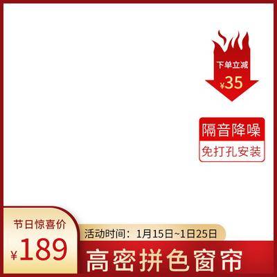 南门网 广告 淘宝 京东 电商 产品 宝贝 展位 钻展 框 家居 布艺 窗帘