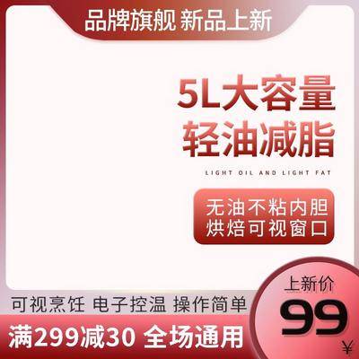 【南门网dcpsd.com】广告 淘宝 京东 电商 产品 宝贝 展位 钻展 框 红色 家用 电器 空气炸锅