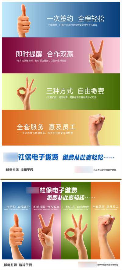 【南门网dcpsd.com】广告 海报 展板 服务 售后 轻松缴费 创意手势篇 创意金融海报 便民服务 便捷操作 银行金融 银行服务 手势 系列 主画面 主视觉