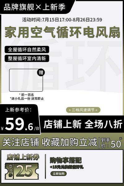 【南门网dcpsd.com】广告 淘宝 京东 电商 产品 宝贝 展位 钻展 框 主图 家居 电器 电风扇 夏季