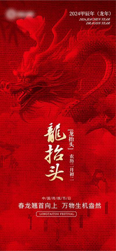 【南门网dcpsd.com】广告 海报 地产 龙抬头 主画面 地产 节日 龙 喜庆