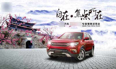 【南门网dcpsd.com】广告 展板 背景板 汽车 主画面 主视觉 水墨中国风 汽车试驾会 新车试驾海报 云南大理 媒体试驾会 云南旅游 中式 宫殿 水墨 SUV 越野