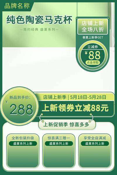 【南门网dcpsd.com】广告 淘宝 京东 电商 产品 宝贝 展位 钻展 框 主图 家居 陶瓷 马克杯 纯色