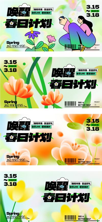 【南门网dcpsd.com】广告 展板 主视觉 春天 背景板 主画面 插画 活动 主形象 主KV 春日 郊游 露营 野营 拍照 打卡 花卉 花朵 手绘 美图 踏青 露营 春游
