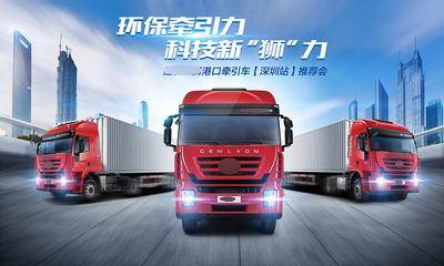 南门网 广告 海报 展板 汽车 港口牵引车 汽车推荐海报 新车推荐会 牵引车 工程车海报 货车 卡车 重卡