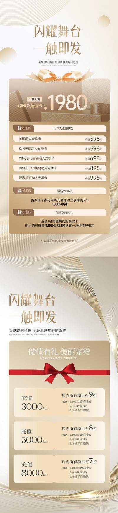南门网 广告 海报 项目 医美 活动 高端 开门红 宠粉 眼部 卡项 促销 抗衰 喜庆 美容