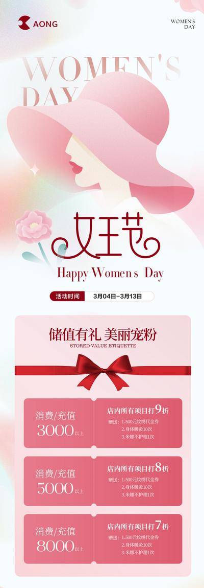 南门网 广告 海报 医美 妇女节 系列 倒计时 公历节日 38 女神节 唯美 浪漫 花朵 三八 女性 长图 专题