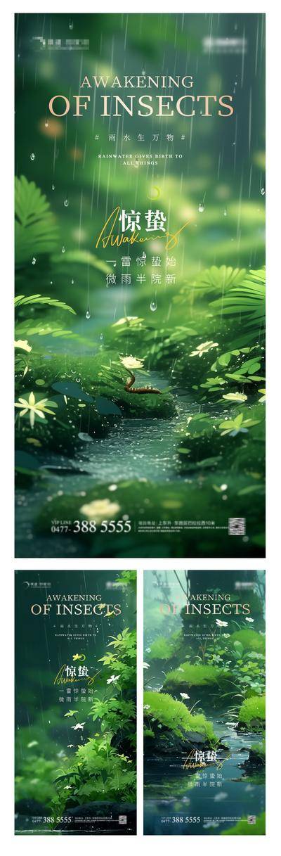 南门网 广告 海报 房地产 惊蛰 二十四节气 立春 雨水 春分 清明 谷雨 春天 风景