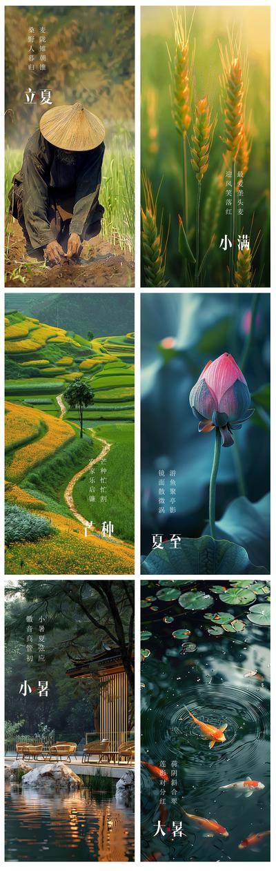南门网 广告 海报 房地产 二十四节气 立春 雨水 惊蛰 春分 清明 谷雨 春天 风景