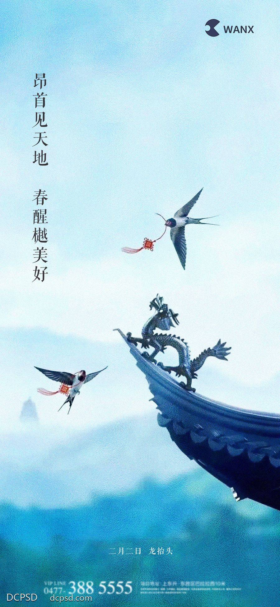 南门网 广告 海报 地产 龙抬头 红金 中国传统节日 二月初二 节日 龙年