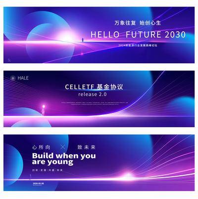 【南门网dcpsd.com】广告 展板 背景板 主画面 Banner 活动 城市 科技 会议 发布会 周年庆 展板 峰会 星空 年会 论坛 新能源 签到墙 山峰 抽象 炫酷 光效 未来