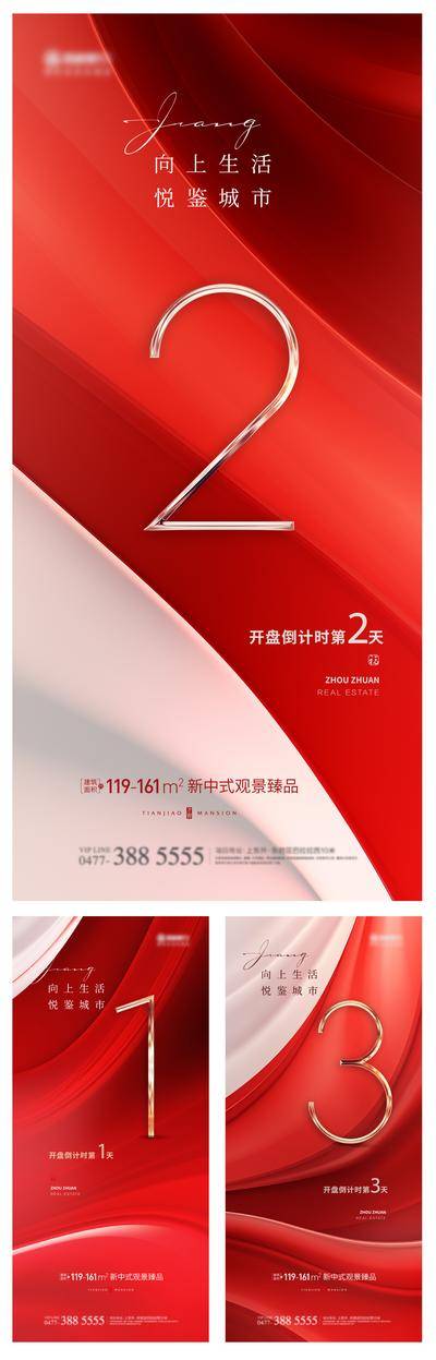 南门网 海报 地产 医美 倒计时 质感 红金 热销 开盘 现房 医美倒计时 数字 工程 复工 施工