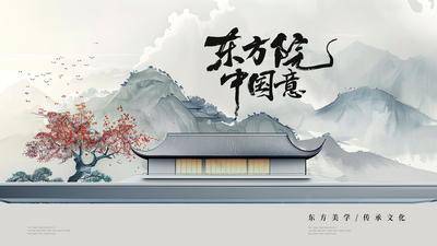 【南门网dcpsd.com】广告 海报 展板 主画面 背景板 地产 活动 中国风 展板 院子 园林 建筑 中式 主视觉 书法