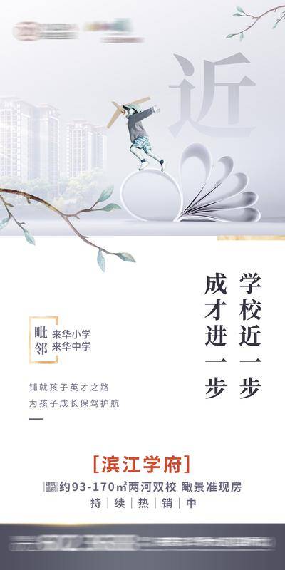 【南门网dcpsd.com】广告 海报 地产 学区 教育 地产海报 价值点 距离