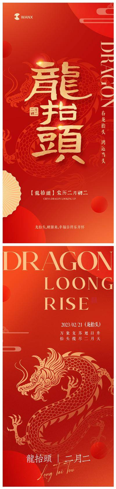 南门网 广告 海报 地产 龙抬头 红金 中国传统节日 二月初二 节日 龙年