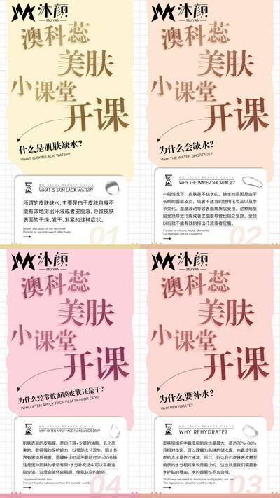 南门网 广告 海报 医美 皮肤 科普 护肤 皮肤管理 美容 小知识 肌肤