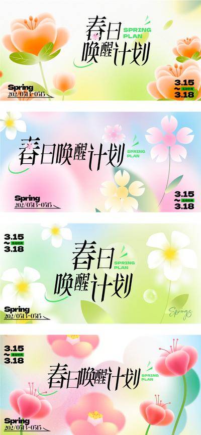 【南门网dcpsd.com】广告 展板 背景板 主画面 KV 插画 活动 商业 春天 主形象 商场 主KV 露营 野营 踏青 春日 花卉 唯美 意境 唤醒 计划 弥散 朦胧 高级 背板 春日 踏青 春游 露营