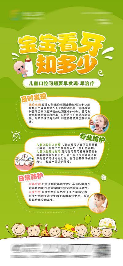 南门网 广告 海报 儿童 口腔 健康 科普 小知识 宣传 儿牙 牙齿 龋齿 可爱 卡通 孩子 防护 易拉宝 展板