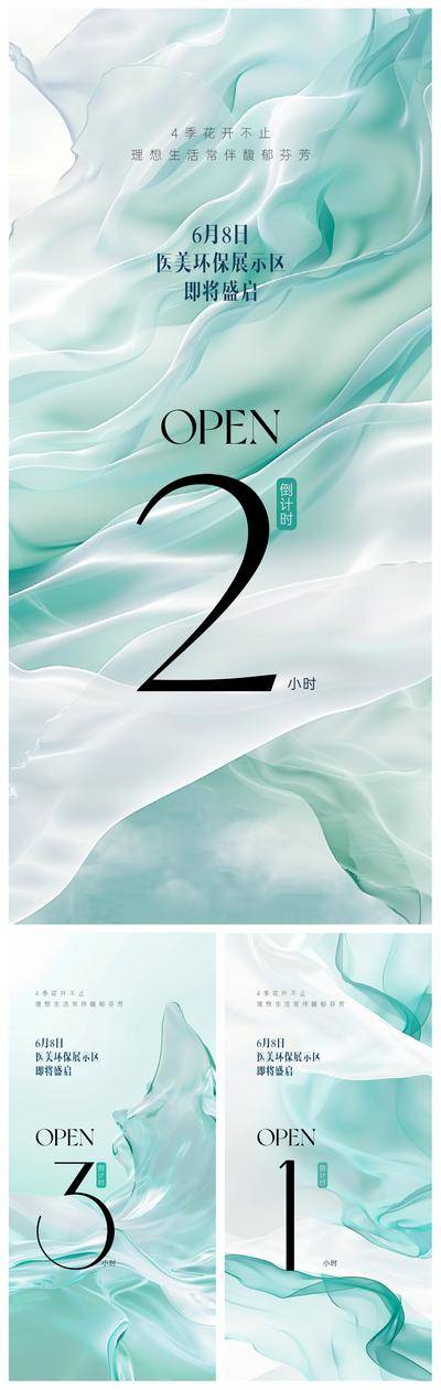 南门网 广告 海报 医美 倒计时 邀请函 周年庆 美业 数字