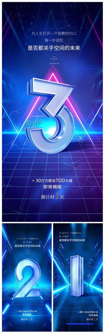 南门网 广告 海报 科技 倒计时 房地产 科技感 互联网 数字 立体 3D 系列