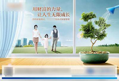 南门网 广告 海报 海报 财富 财富管理 幸福人生 金融理财 浇灌财富 银行金融 幸福一家人 人生 家庭 生活 美好