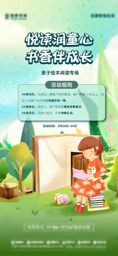 南门网 广告 海报 插画 绘本 地产 活动 质感 儿童 读书 暖场 看书 阅读 孩子 幼儿 书香 唯美 漫画 手绘