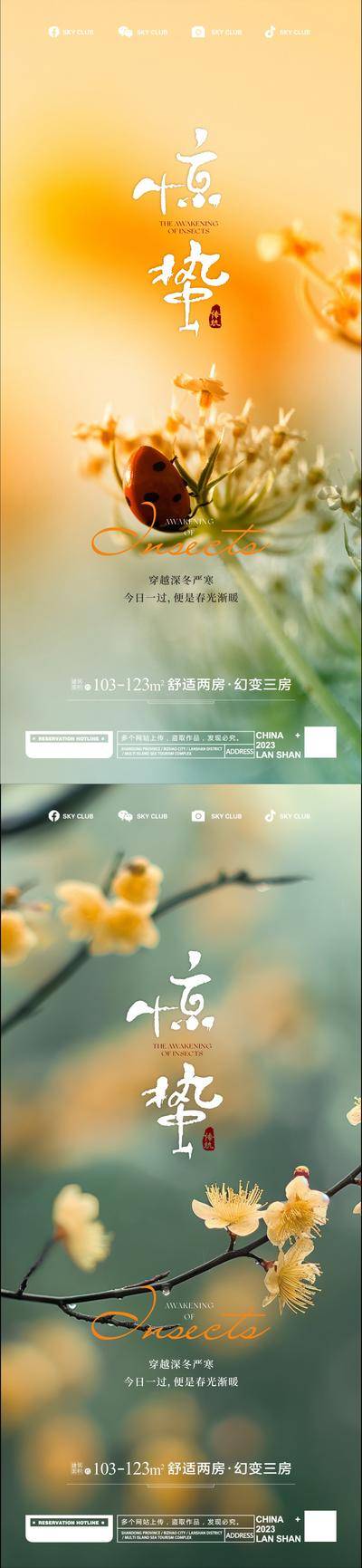 南门网 新中式惊蛰
