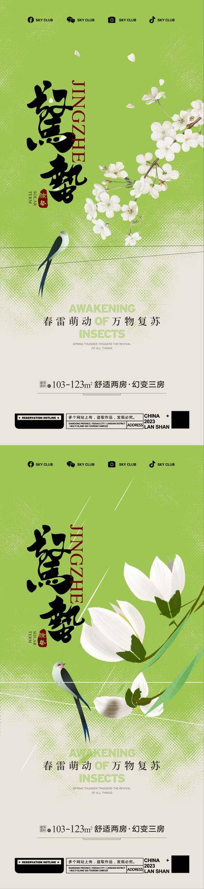 南门网 广告 海报 节气 惊蛰 新中式惊蛰 惊蛰海报 惊蛰广告 惊蛰朋友圈 惊蛰手机单屏 惊蛰微信单屏 惊蛰宣传 惊蛰单屏 惊蛰地产 惊蛰图片 唯美 系列