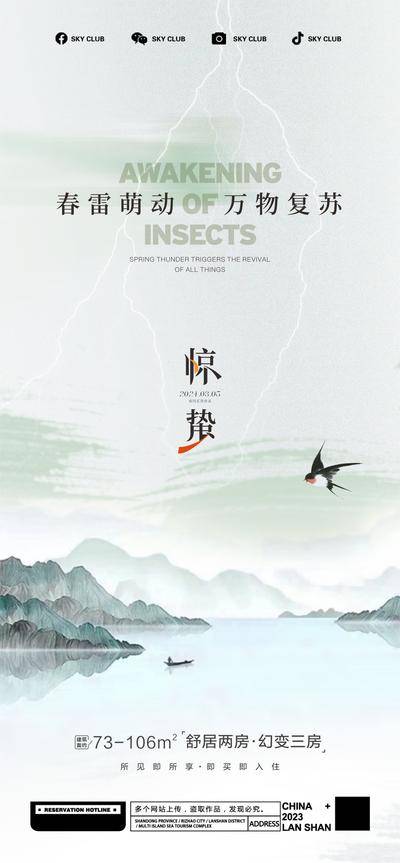 南门网 广告 海报 节气 惊蛰 新中式惊蛰 惊蛰海报 惊蛰广告 惊蛰朋友圈 惊蛰手机单屏 惊蛰微信单屏 惊蛰宣传 惊蛰单屏 惊蛰地产 惊蛰图片 中式 水墨 文化