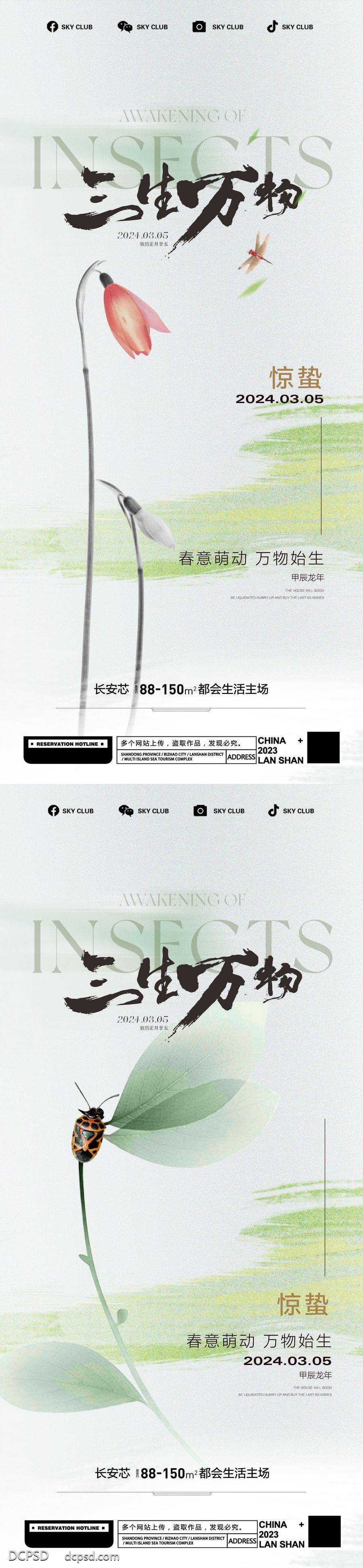 南门网 广告 海报 节气 惊蛰 新中式惊蛰 惊蛰海报 惊蛰广告 惊蛰朋友圈 惊蛰手机单屏 惊蛰微信单屏 惊蛰宣传 惊蛰单屏 惊蛰地产 惊蛰图片 简约 品质 唯美 创意 系列