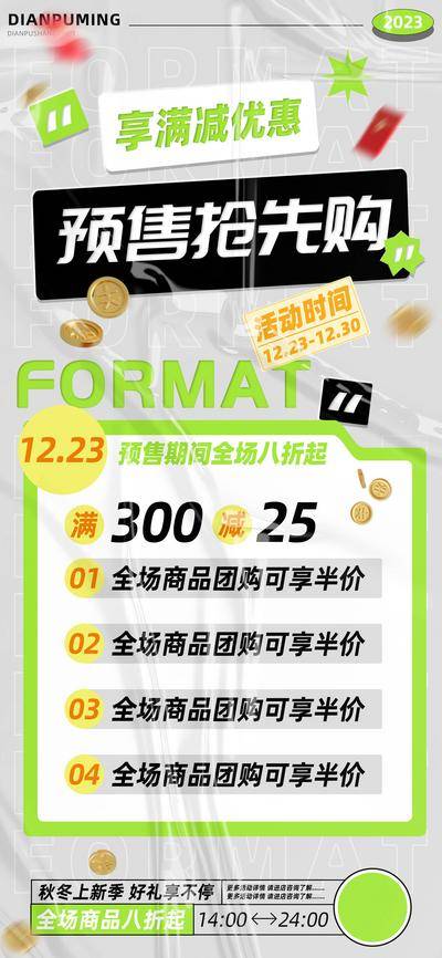 【南门网dcpsd.com】广告 海报 电商 满减 医美 教育 科技 美食 促销 创意 预售 满减 福利 会员 充值 化妆品 简约 扁平 促销