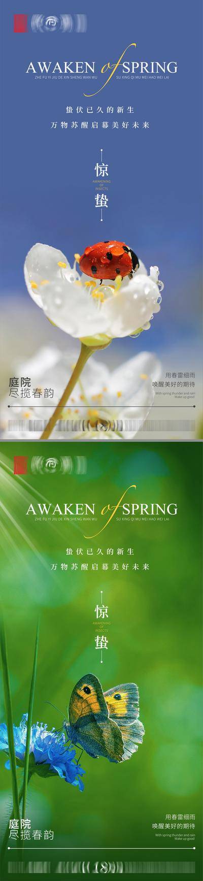 南门网 广告 海报 节气 惊蛰 新中式惊蛰 惊蛰海报 惊蛰广告 惊蛰朋友圈 惊蛰手机单屏 惊蛰微信单屏 惊蛰宣传 惊蛰单屏 惊蛰地产 惊蛰图片 系列 唯美