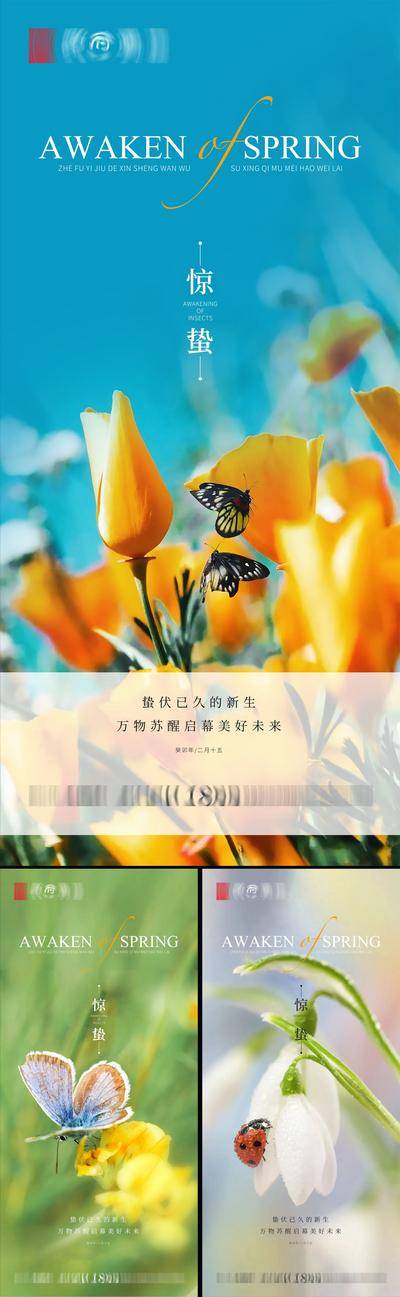 南门网 广告 海报 节气 惊蛰 新中式惊蛰 惊蛰海报 惊蛰广告 惊蛰朋友圈 惊蛰手机单屏 惊蛰微信单屏 惊蛰宣传 惊蛰单屏 惊蛰地产 惊蛰图片