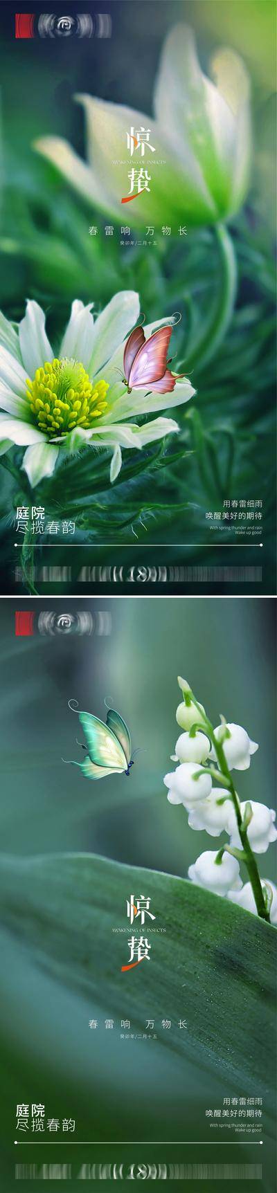 南门网 广告 海报 节气 惊蛰 新中式惊蛰 惊蛰海报 惊蛰广告 惊蛰朋友圈 惊蛰手机单屏 惊蛰微信单屏 惊蛰宣传 惊蛰单屏 惊蛰地产 惊蛰图片 系列
