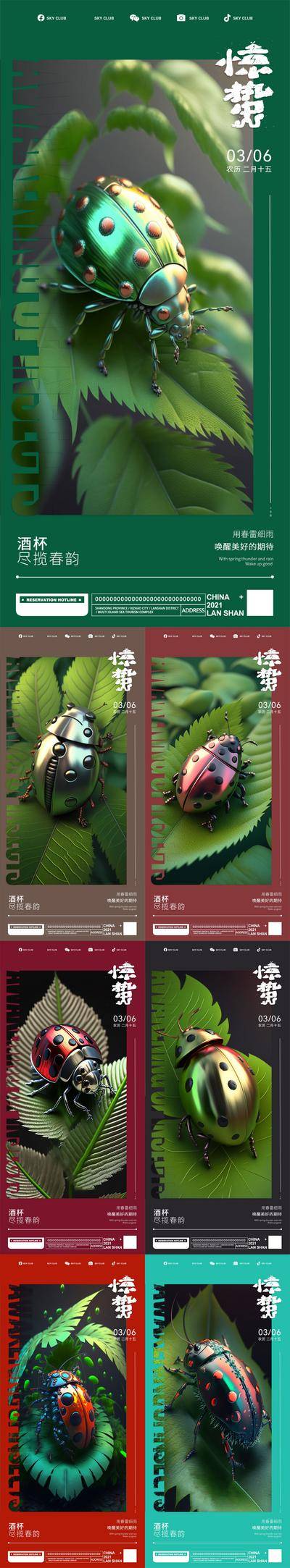 南门网 广告 海报 节气 惊蛰 新中式惊蛰 惊蛰海报 惊蛰广告 惊蛰朋友圈 惊蛰手机单屏 惊蛰微信单屏 惊蛰宣传 惊蛰单屏 惊蛰地产 惊蛰图片 系列 唯美 甲虫