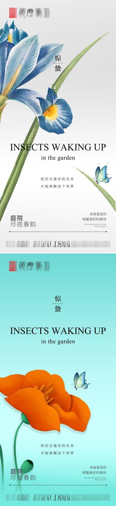 南门网 新中式惊蛰