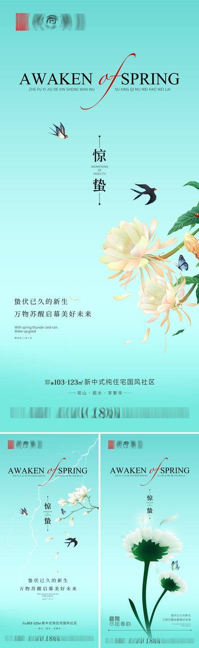 南门网 广告 海报 节气 惊蛰 新中式惊蛰 惊蛰海报 惊蛰广告 惊蛰朋友圈 惊蛰手机单屏 惊蛰微信单屏 惊蛰宣传 惊蛰单屏 惊蛰地产 惊蛰图片 系列 简约 品质