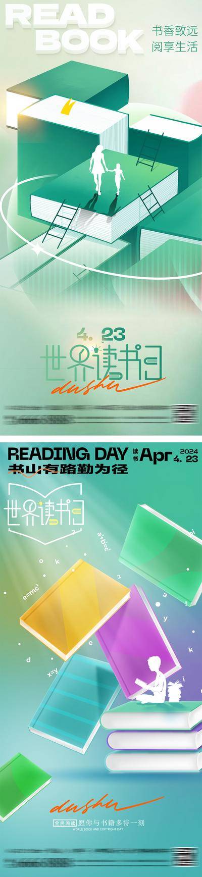 【南门网dcpsd.com】广告 海报 插画 读书日 阅读 教育 公历节日 世界读书日 书籍 看书 阅读 儿童 学生 学习 弥散 潮流 简约