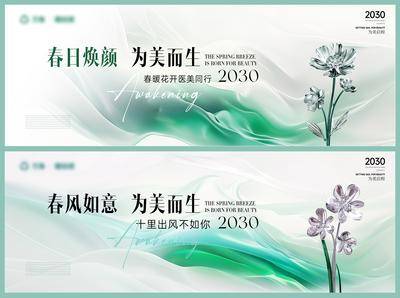 【南门网dcpsd.com】广告 海报 展板 发布会 背景板 主画面 医美 活动 质感 展板 春天 大气 为美而生 春风如意 主kv 系列 会议 峰会