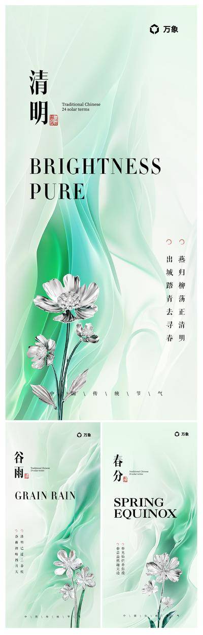 南门网 广告 海报 地产 清明 节气 高端 二十四 惊蛰 春分 谷雨