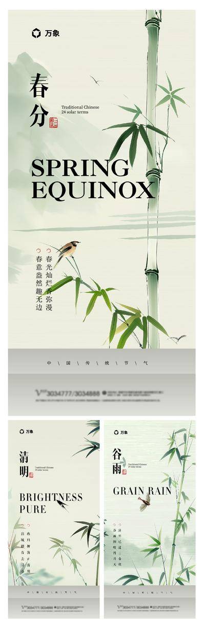 【南门网dcpsd.com】广告 海报 地产 春分 二十四节气 惊蛰 水墨 山水 燕子 竹子 中式