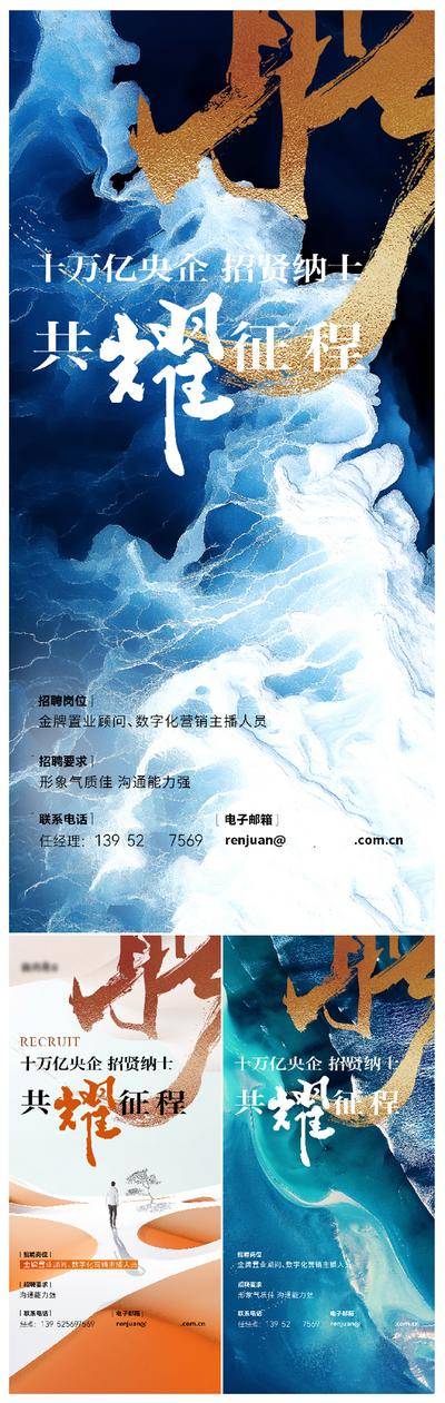 南门网 广告 海报 地产 招聘 招募 系列 招人 岗位 书法字 笔画 系列