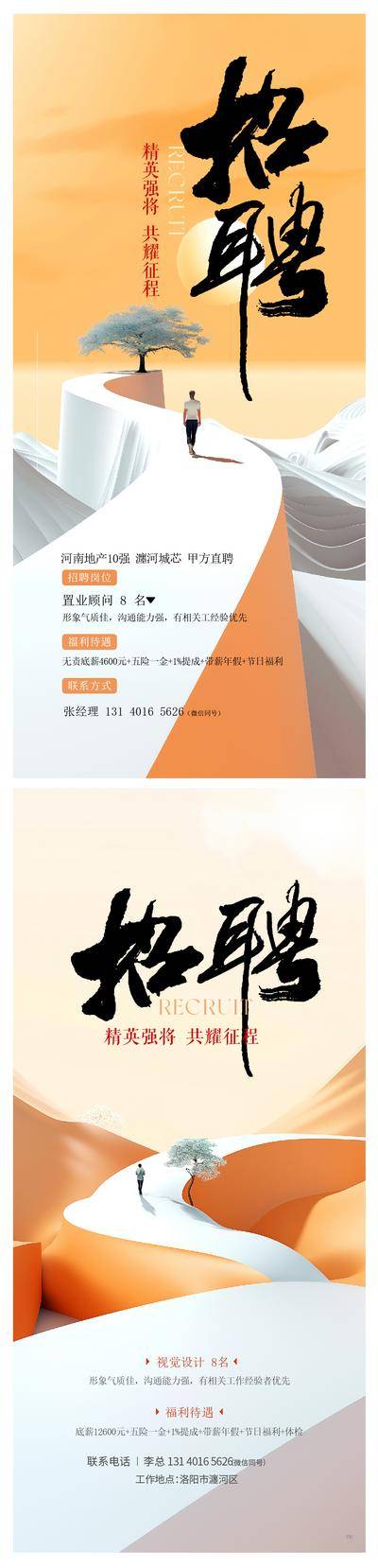 【南门网dcpsd.com】广告 海报 地产 招聘 招募 工作 新媒体 客服 主管 岗位 系列 简约