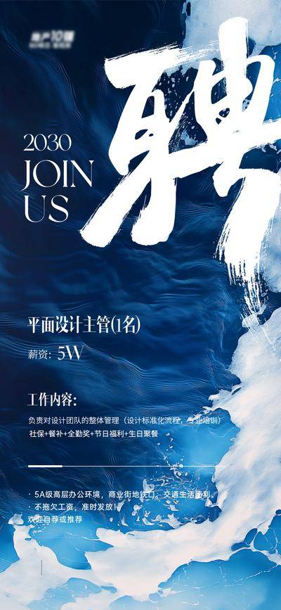 【南门网dcpsd.com】广告 海报 地产 招聘 新媒体 客服 主管 岗位 招募 书法字 大气