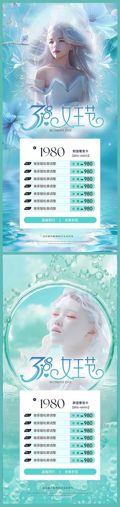 南门网 广告 海报 医美 妇女节 活动 促销 私密 女神节 氛围 卡项 美业 专题 长图
