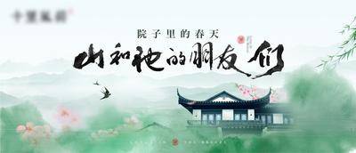 【南门网dcpsd.com】广告 海报 地产 主画面 地产 中式 高端 KV 毛笔字 燕子 桃花 水墨 绿色 屋檐 春季 新中式 主KV