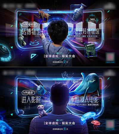 【南门网dcpsd.com】广告 海报 展板 VR 主画面 主视觉 虚拟现实 VR影院 VR博物馆 沉浸看电影 线上博物馆 VR云影片 电影院 冲击 夸张 主KV 鲸鱼 元宇宙 博物馆 电影院