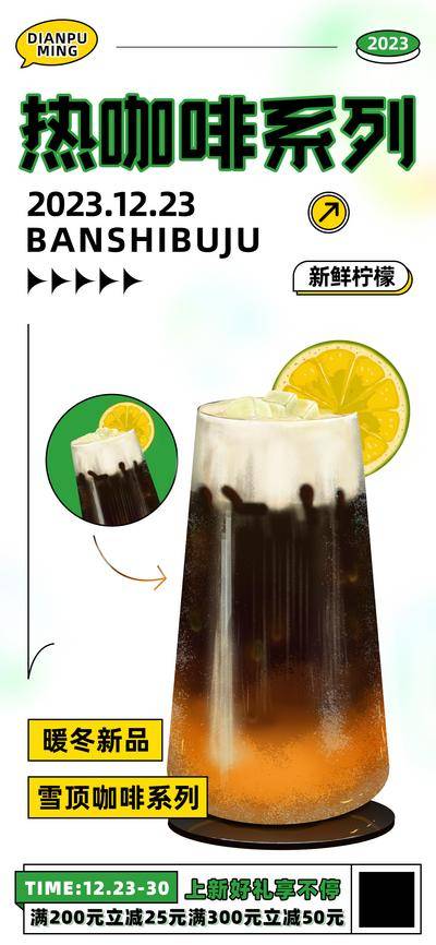 【南门网dcpsd.com】广告 海报 电商 咖啡 美食 促销 系列 暖冬 新品 热咖啡 奶茶 饮品 餐饮 互联网